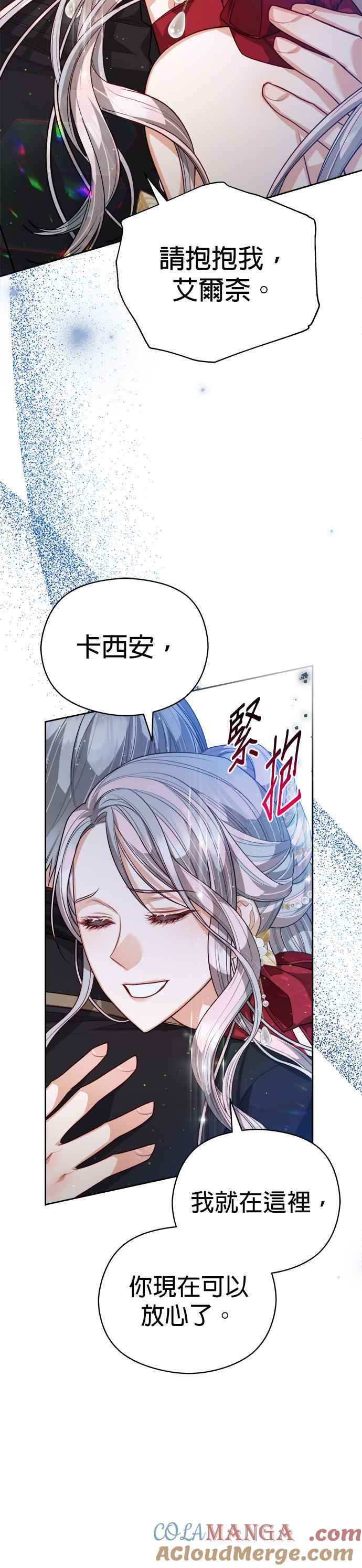 刀尖之吻 - 第77话 - 第27张图