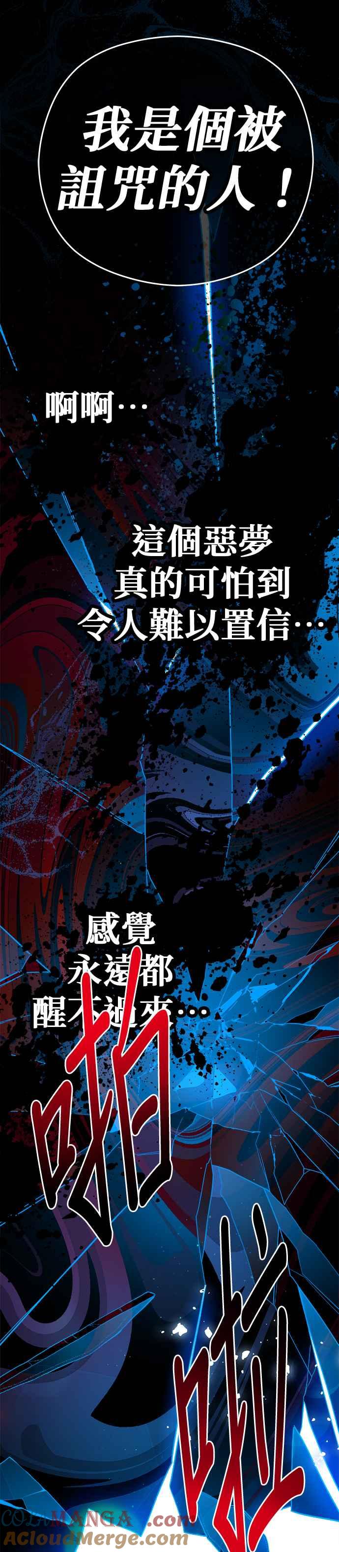 刀尖之吻 - 第77话 - 第23张图