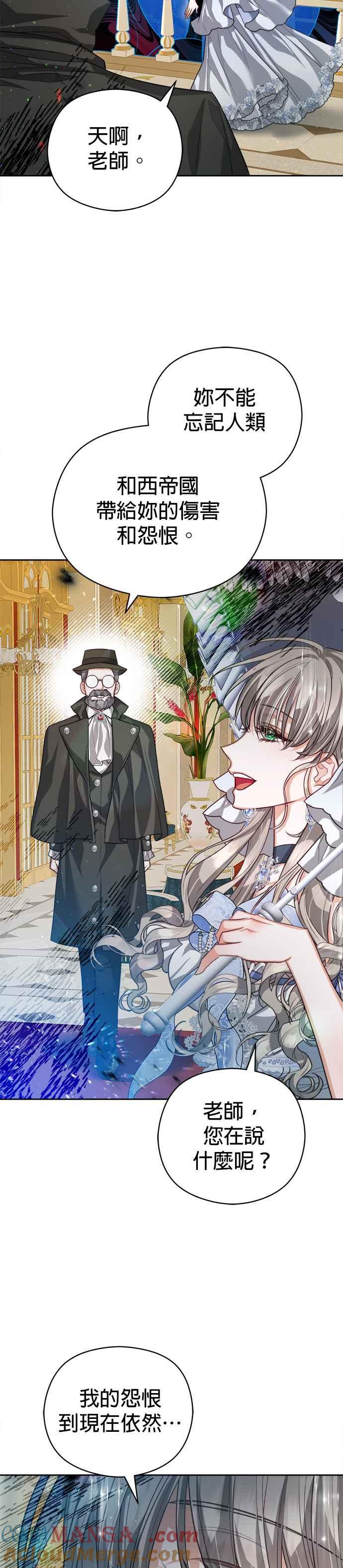 刀尖之吻 - 第77话 - 第37张图