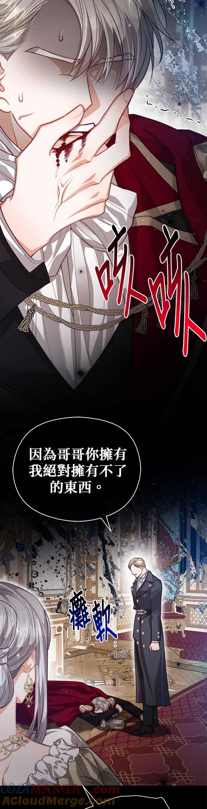 刀尖之吻 - 第77话 - 第11张图