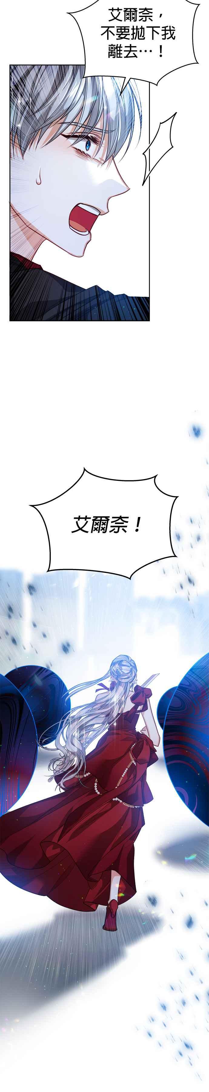 刀尖之吻 - 第77话 - 第32张图