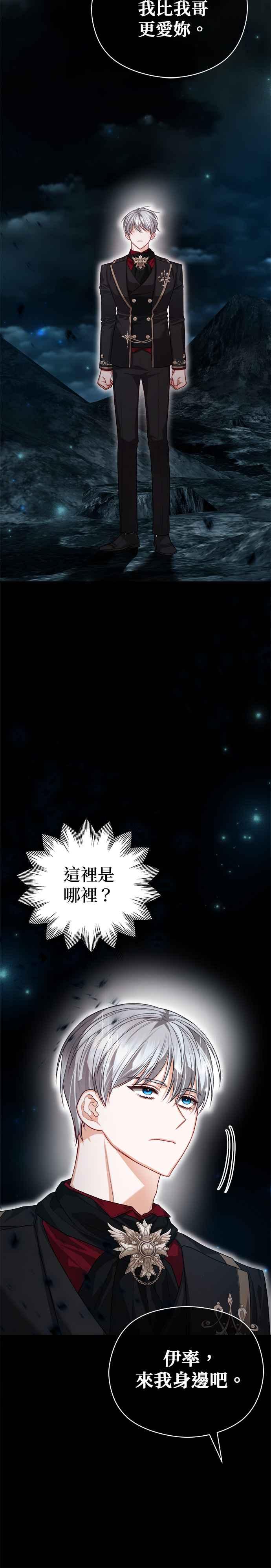 刀尖之吻 - 第77话 - 第6张图