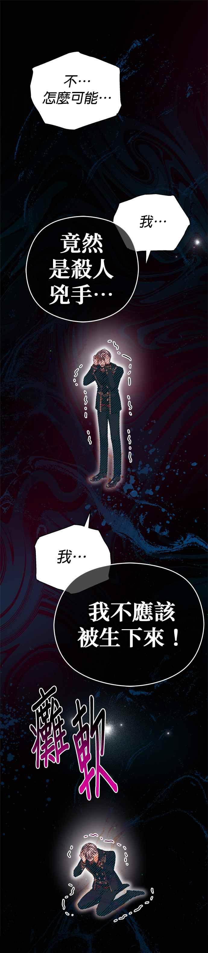 刀尖之吻 - 第77话 - 第22张图