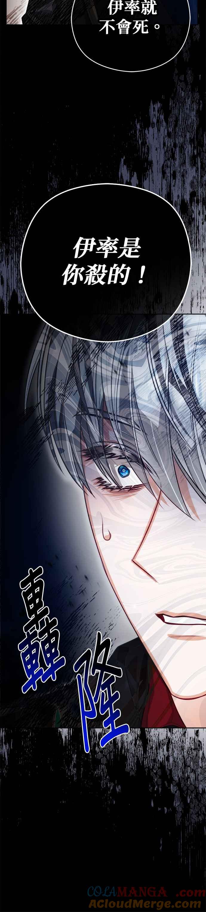 刀尖之吻 - 第77话 - 第21张图