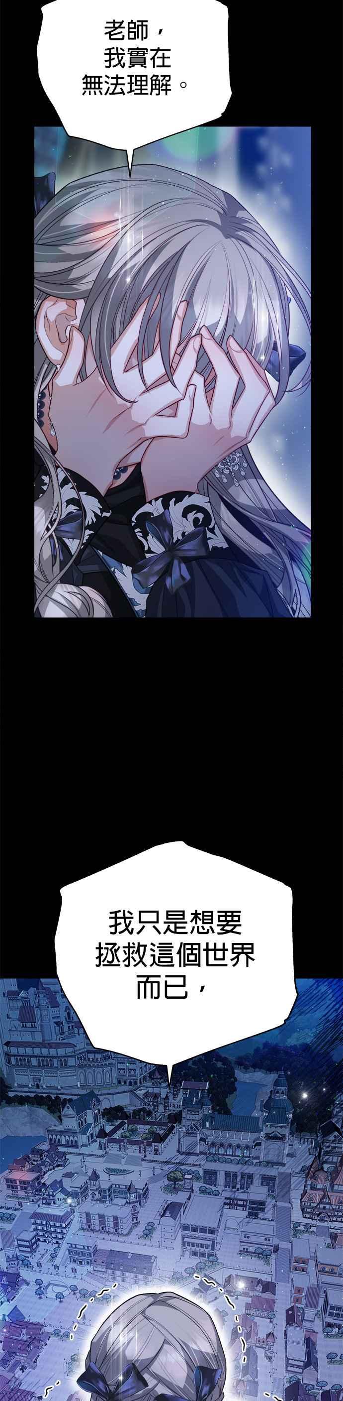 刀尖之吻 - 第77话 - 第40张图