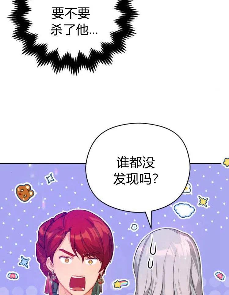 刀尖之吻 - 第7话 - 第88张图