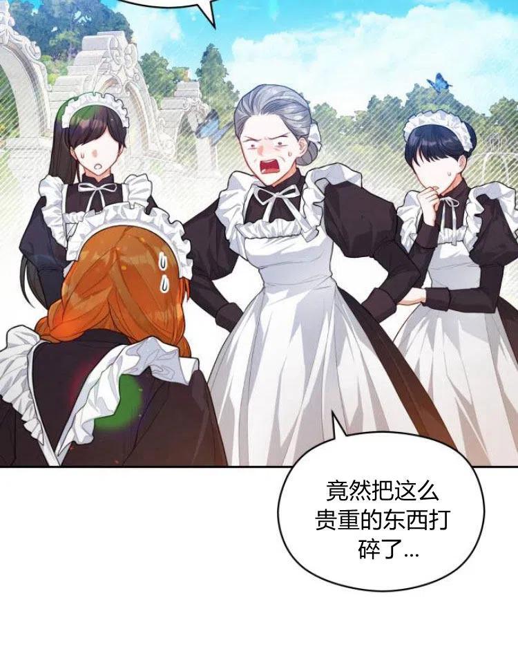 刀尖之吻 - 第7话 - 第14张图