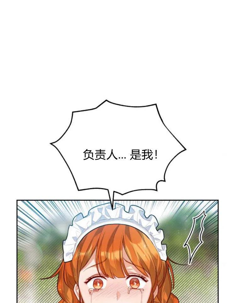 刀尖之吻 - 第7话 - 第10张图