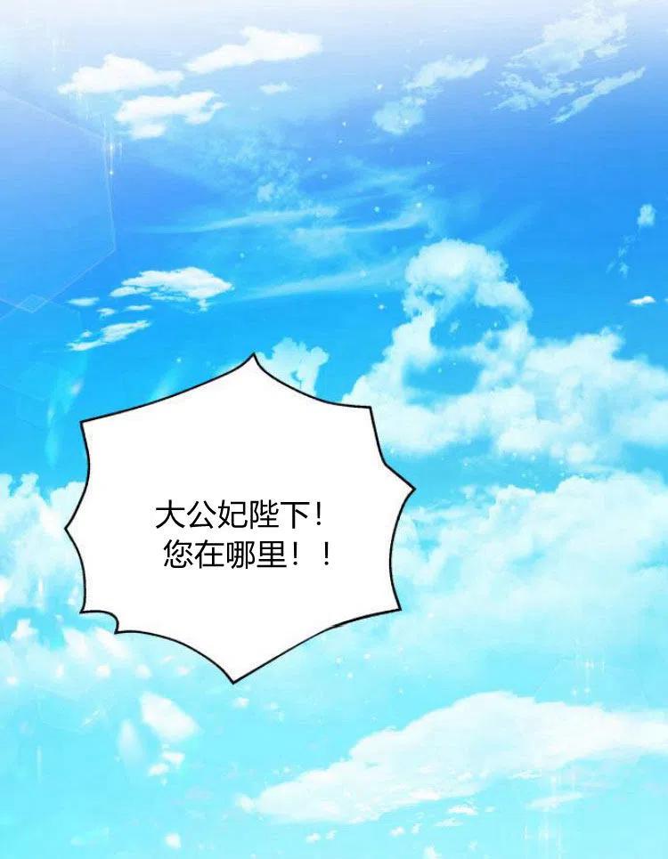 刀尖之吻 - 第7话 - 第72张图