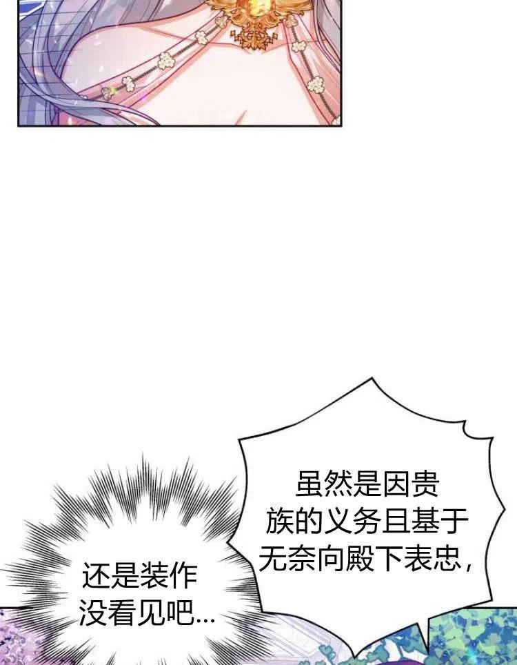 刀尖之吻 - 第7话 - 第95张图