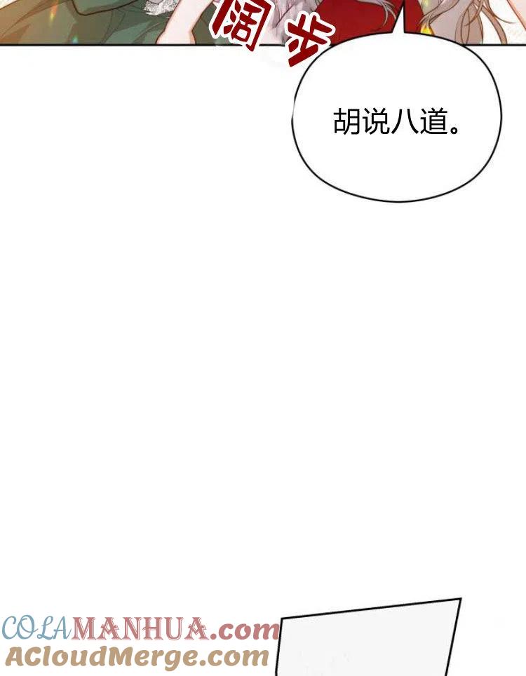 刀尖之吻 - 第7话 - 第109张图