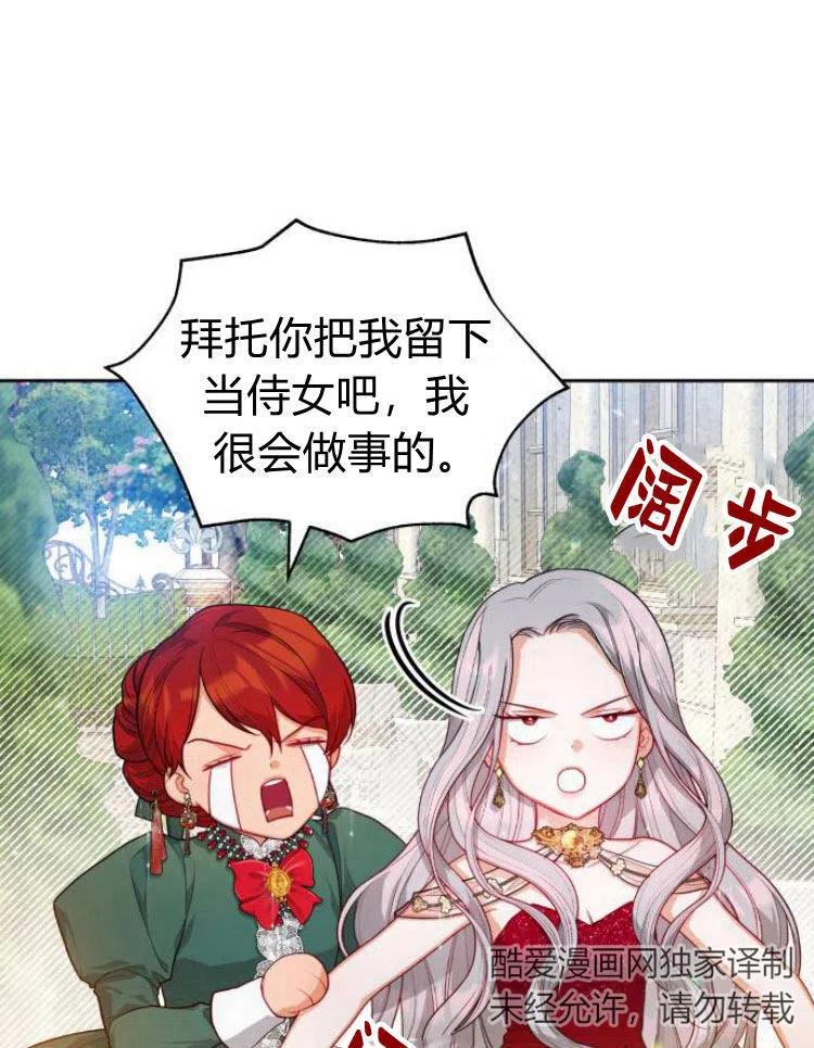 刀尖之吻 - 第7话 - 第108张图