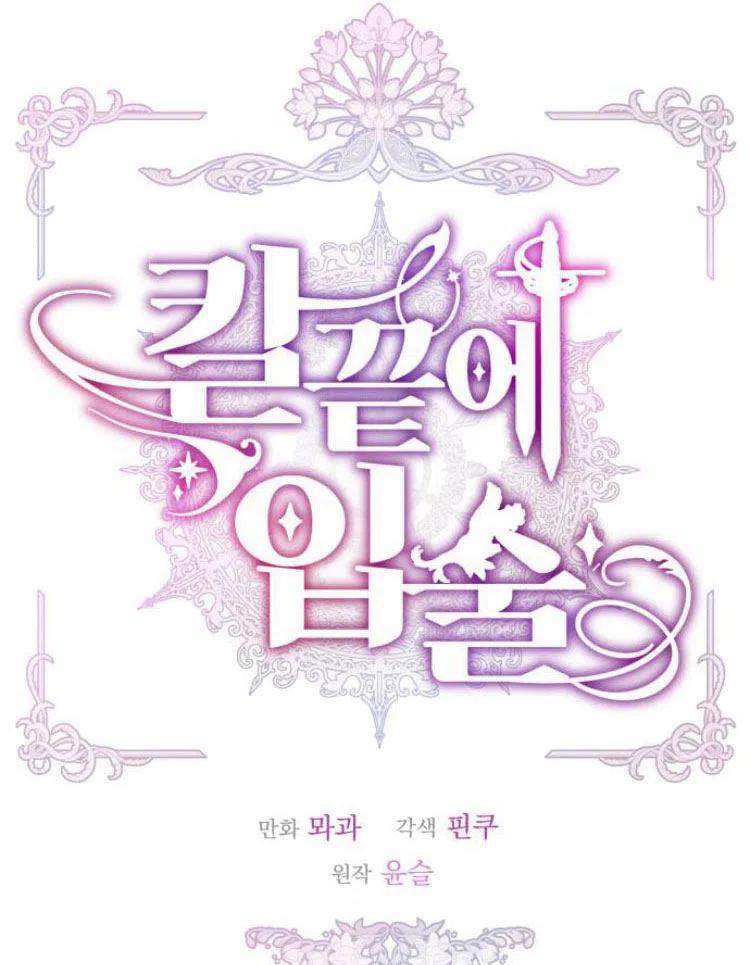 刀尖之吻 - 第7话 - 第24张图