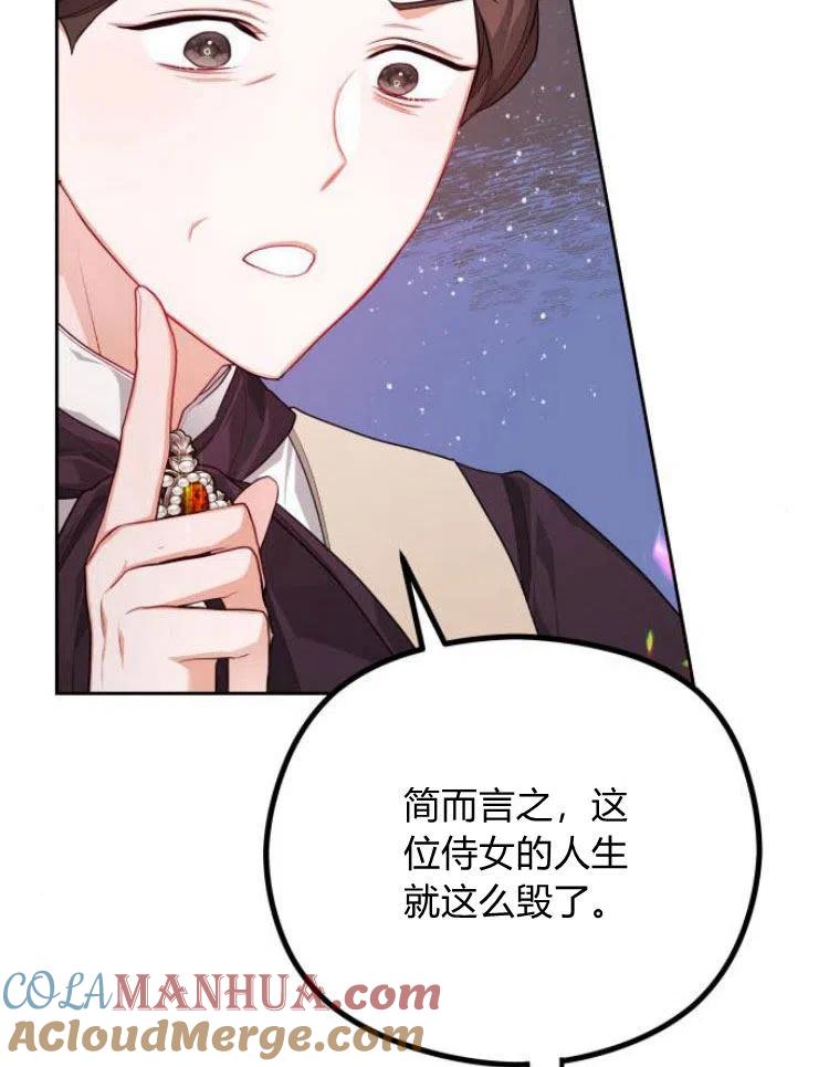 刀尖之吻 - 第7话 - 第21张图