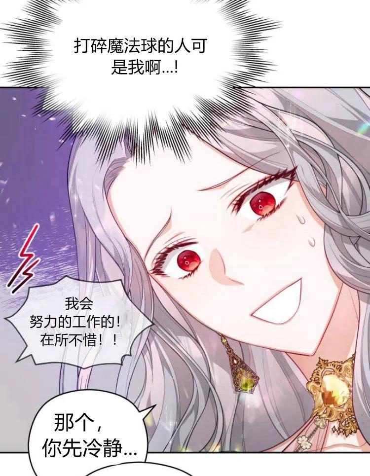 刀尖之吻 - 第7话 - 第52张图