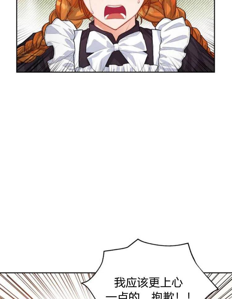 刀尖之吻 - 第7话 - 第11张图