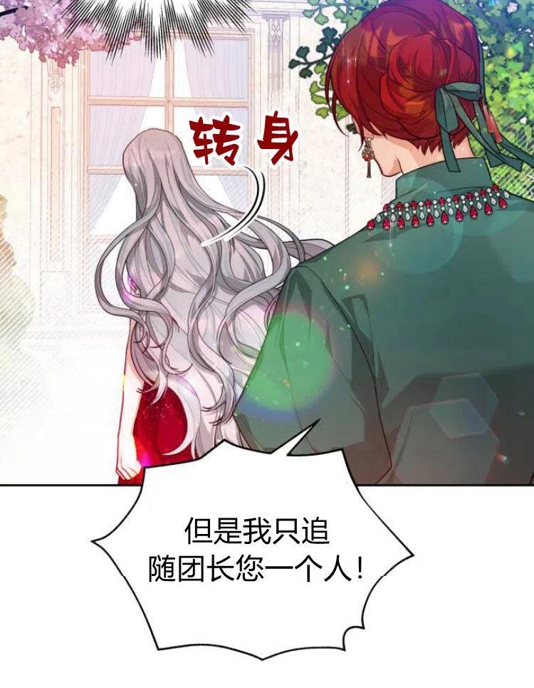 刀尖之吻 - 第7话 - 第96张图