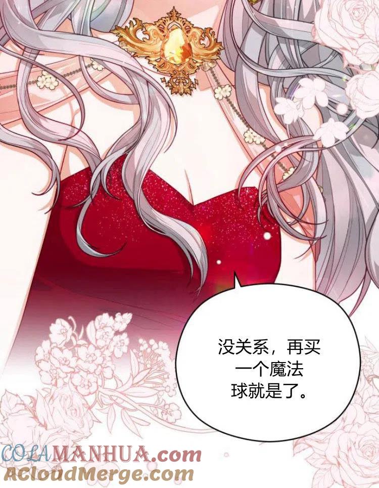 刀尖之吻 - 第7话 - 第45张图