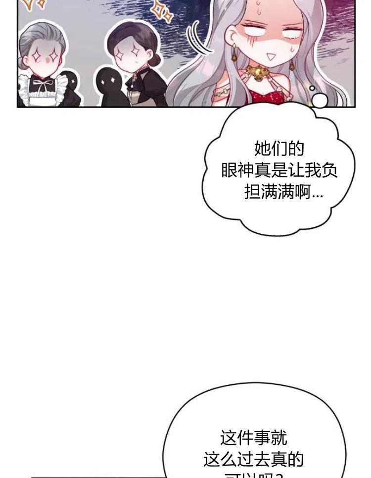 刀尖之吻 - 第7话 - 第42张图