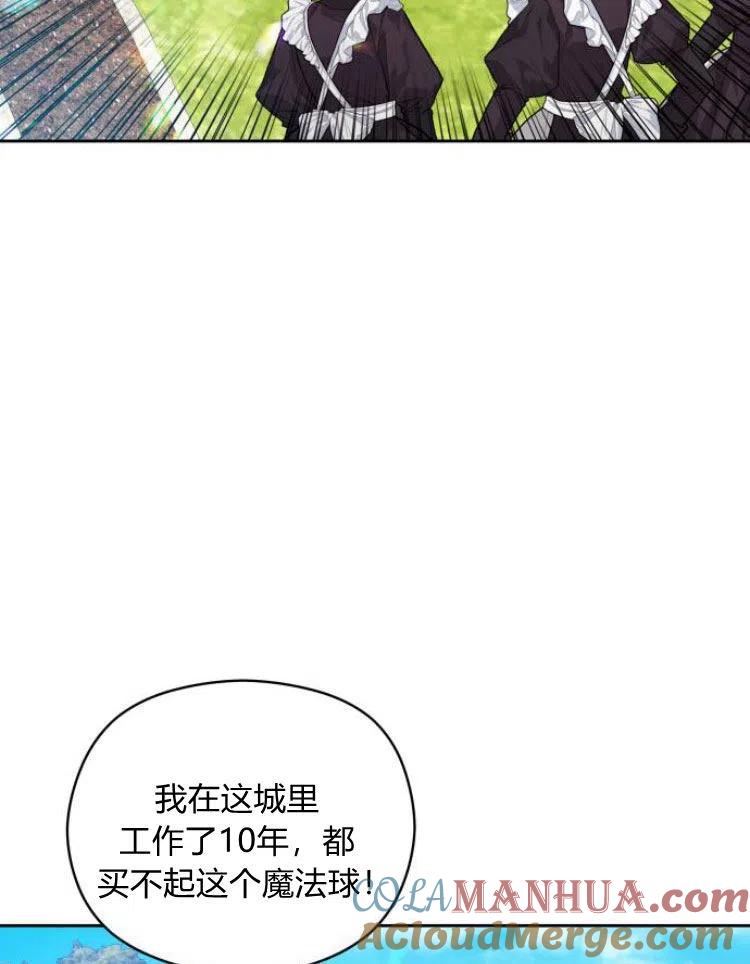 刀尖之吻 - 第7话 - 第13张图