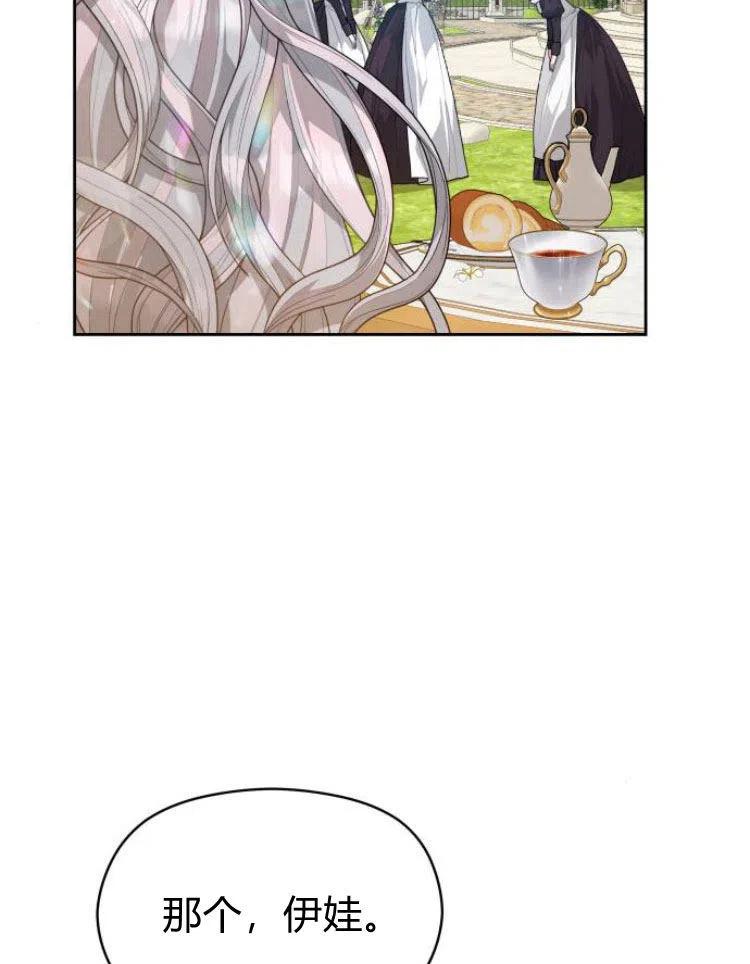 刀尖之吻 - 第7话 - 第16张图