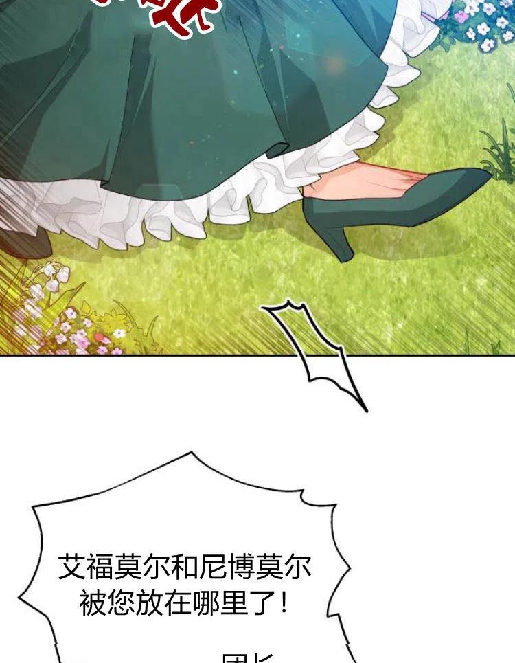 刀尖之吻 - 第7话 - 第104张图