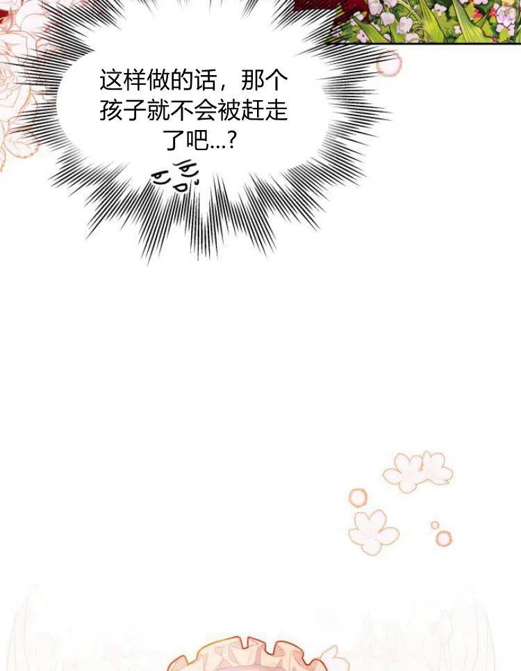 刀尖之吻 - 第7话 - 第38张图