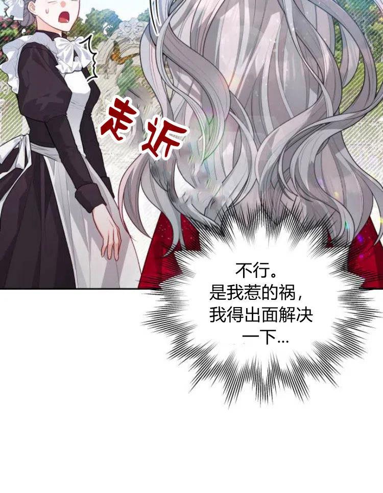 刀尖之吻 - 第7话 - 第27张图