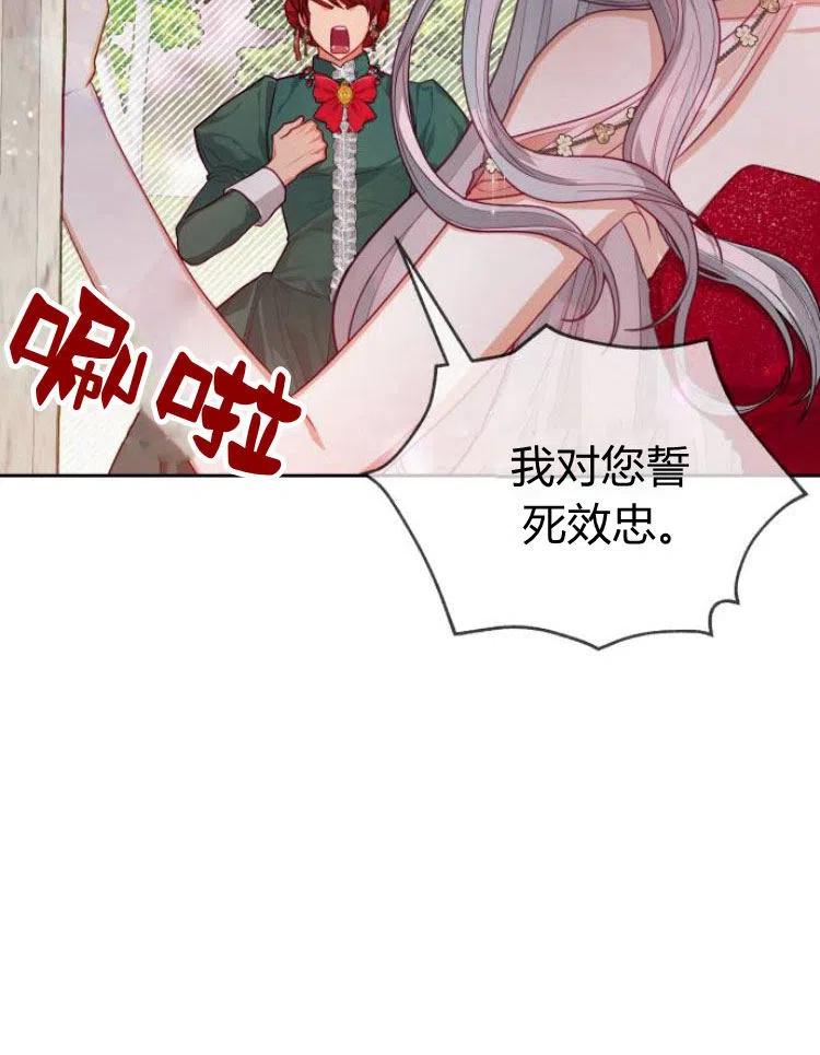 刀尖之吻 - 第7话 - 第98张图