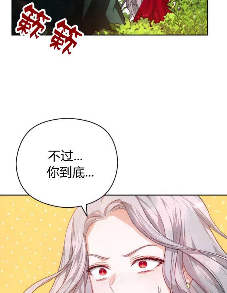 刀尖之吻 - 第7话 - 第80张图