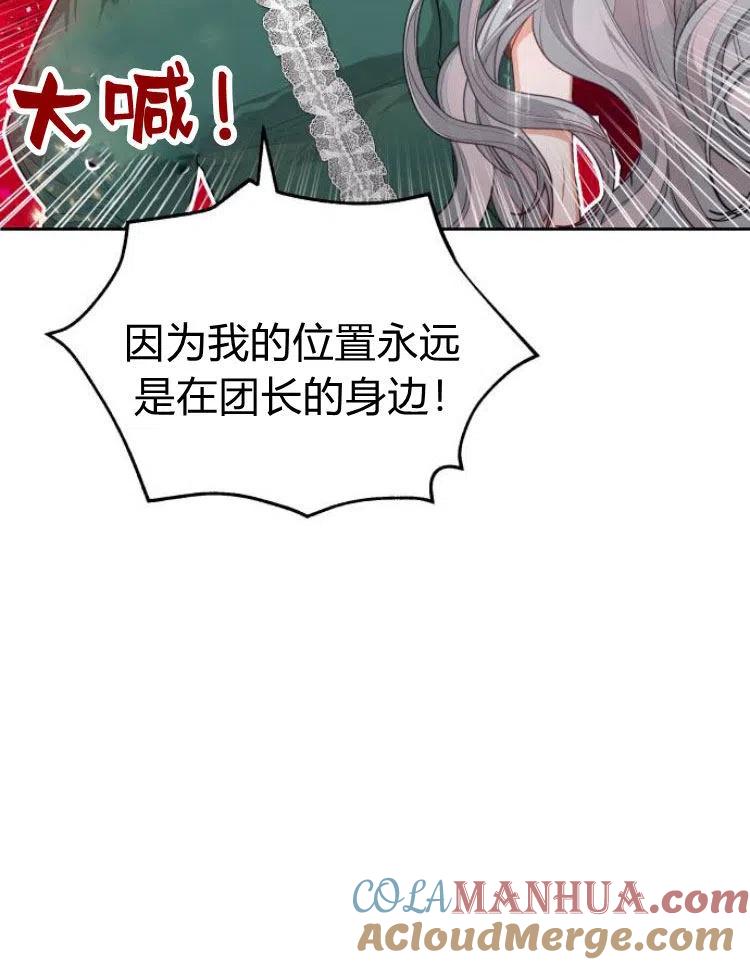 刀尖之吻 - 第7话 - 第93张图