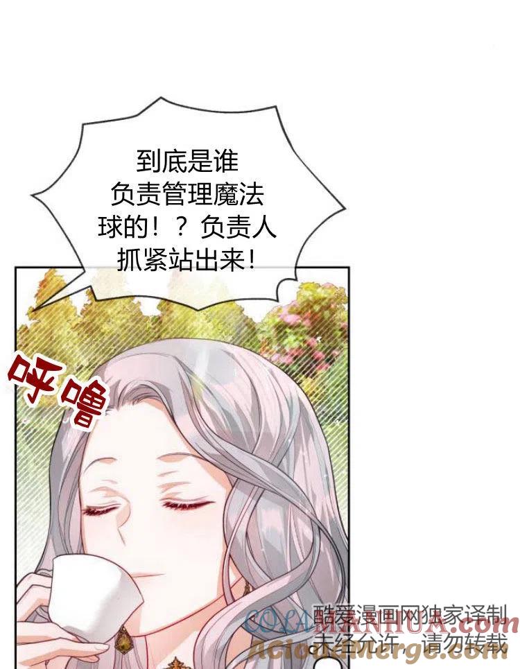 刀尖之吻 - 第7话 - 第5张图