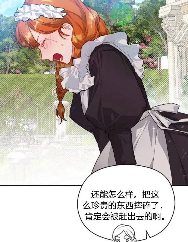 刀尖之吻 - 第7话 - 第19张图