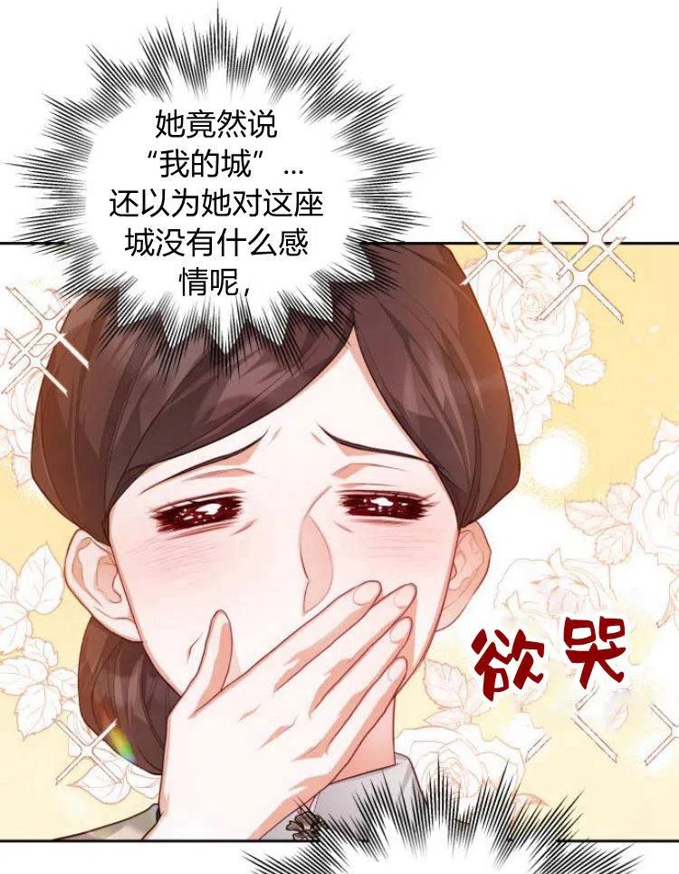 刀尖之吻 - 第7话 - 第32张图