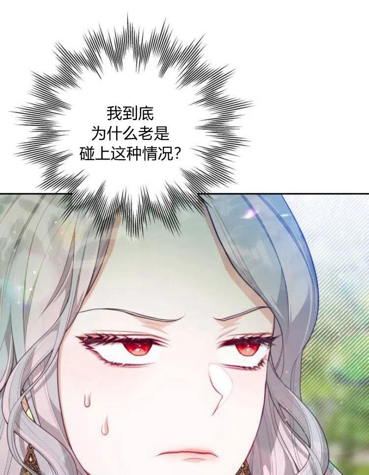 刀尖之吻 - 第7话 - 第75张图