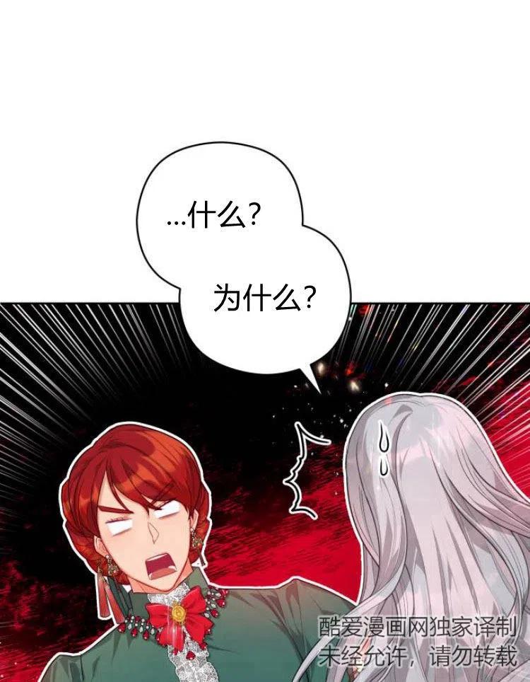 刀尖之吻 - 第7话 - 第92张图