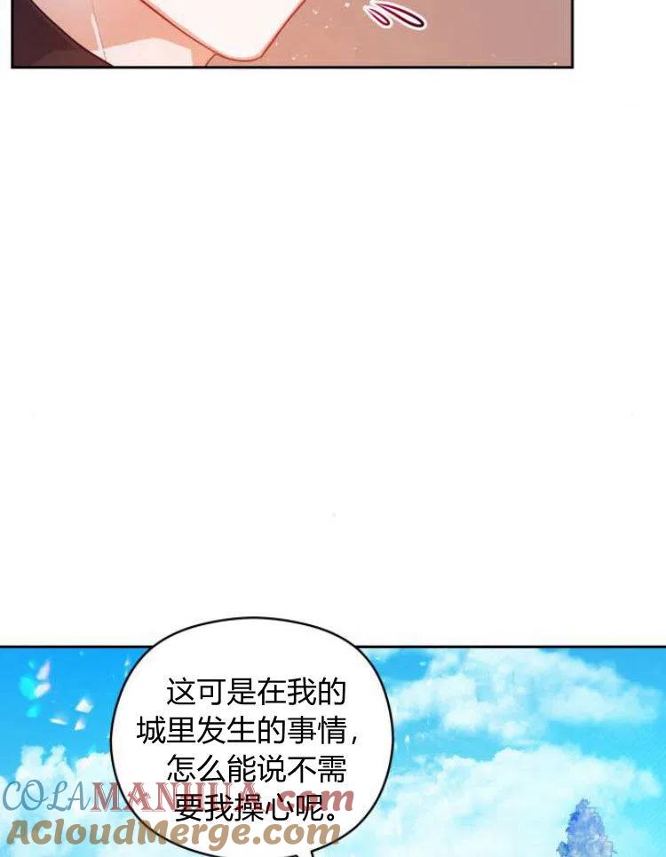 刀尖之吻 - 第7话 - 第29张图