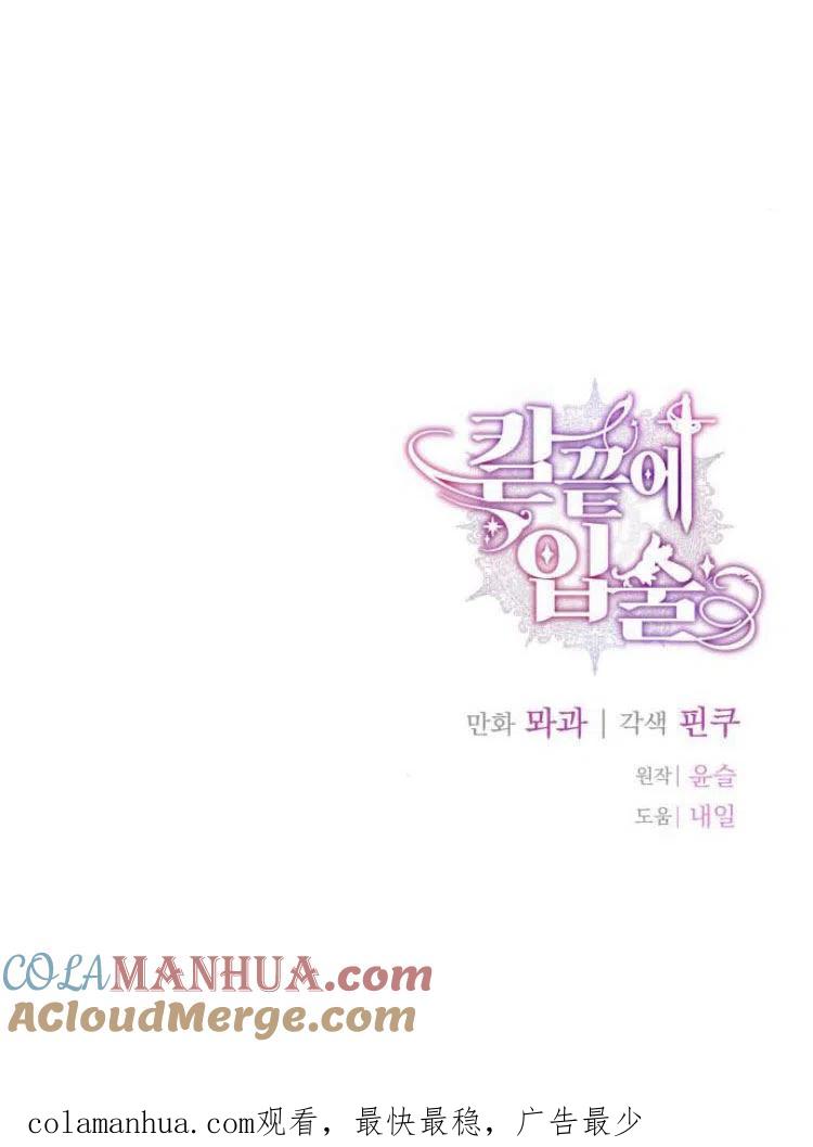 刀尖之吻 - 第7话 - 第117张图