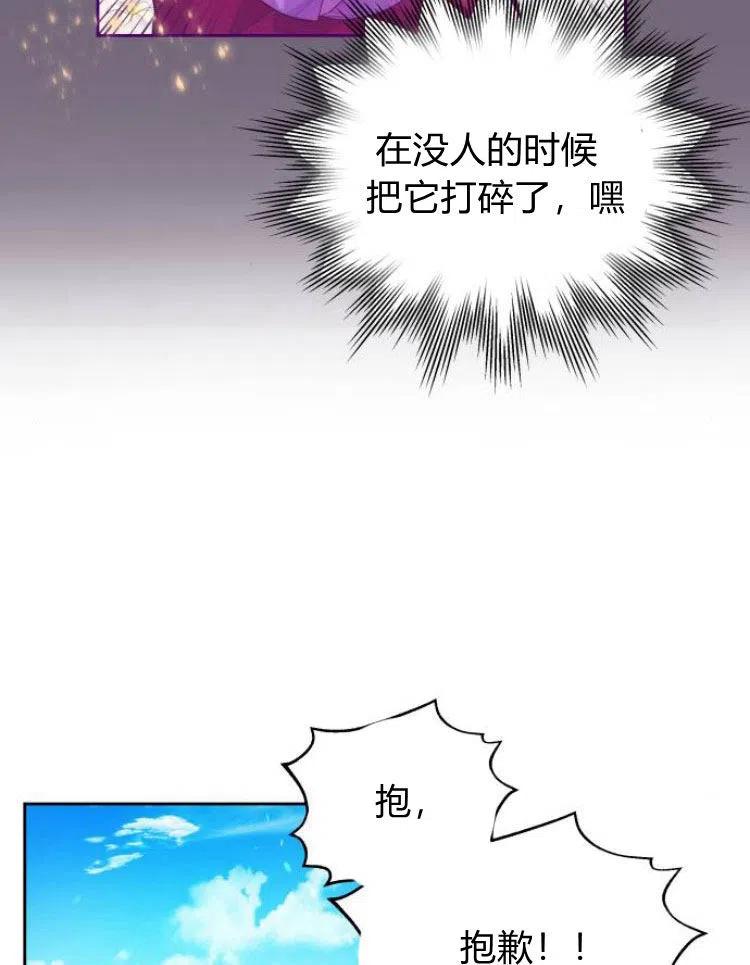 刀尖之吻 - 第7话 - 第8张图