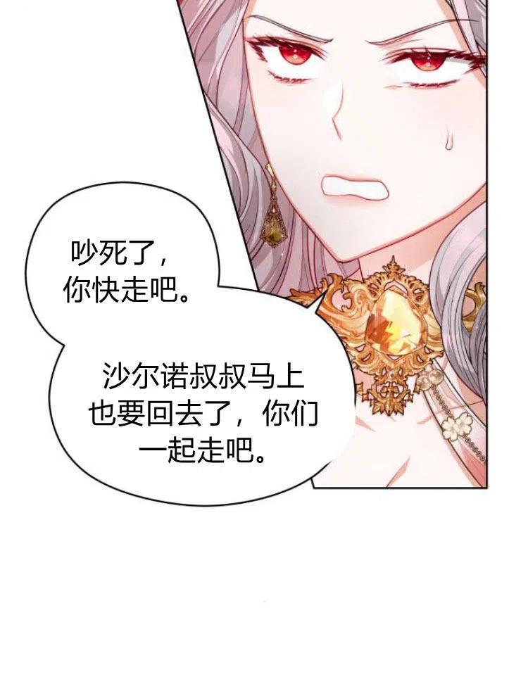 刀尖之吻 - 第7话 - 第107张图