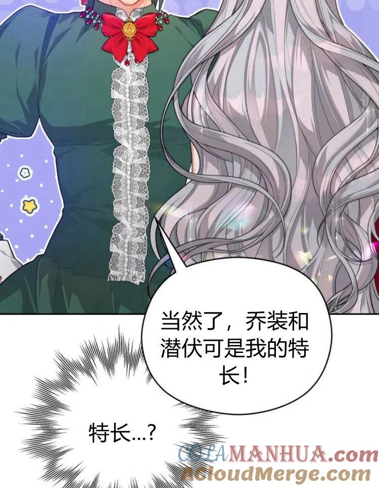 刀尖之吻 - 第7话 - 第89张图