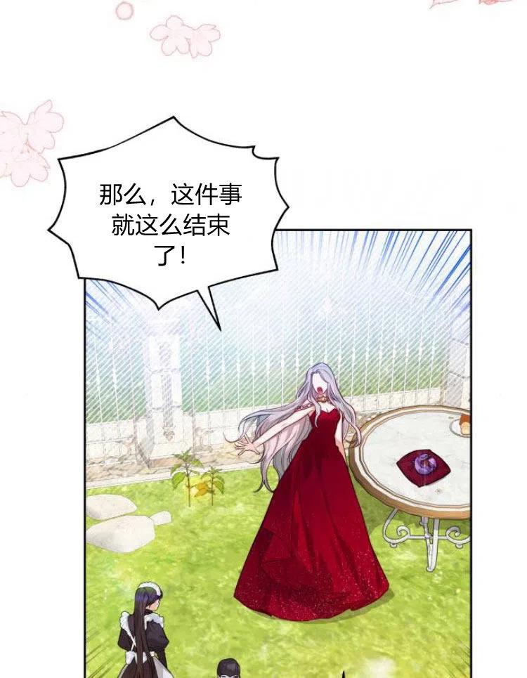 刀尖之吻 - 第7话 - 第46张图