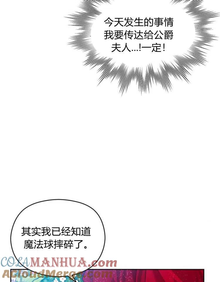 刀尖之吻 - 第7话 - 第33张图