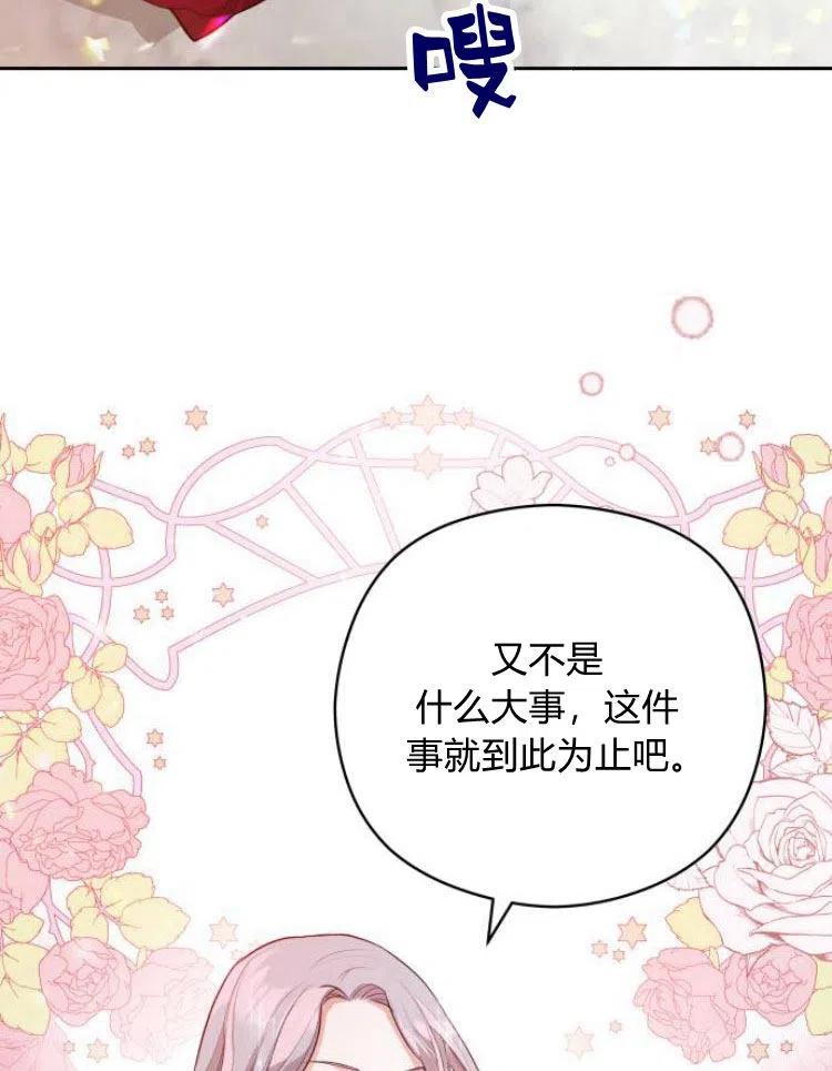 刀尖之吻 - 第7话 - 第36张图