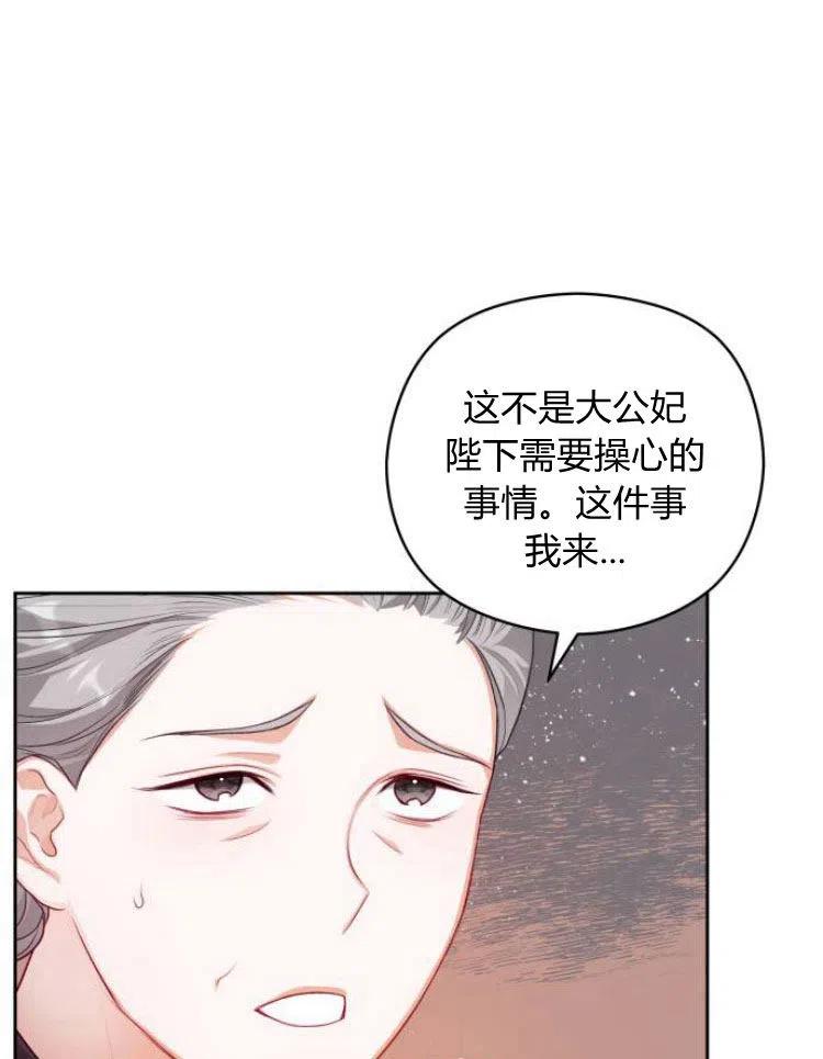 刀尖之吻 - 第7话 - 第28张图