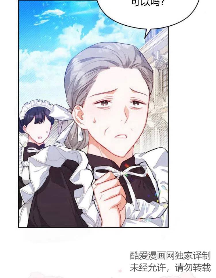 刀尖之吻 - 第7话 - 第43张图