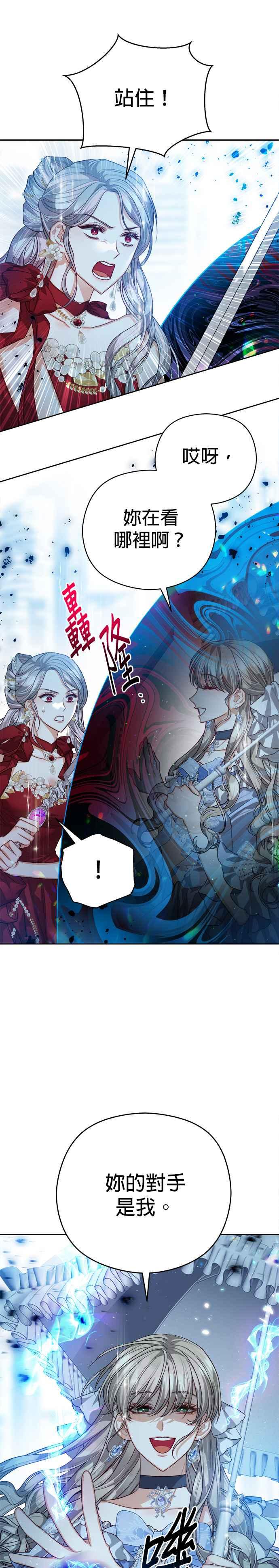 刀尖之吻 - 第78话 - 第10张图