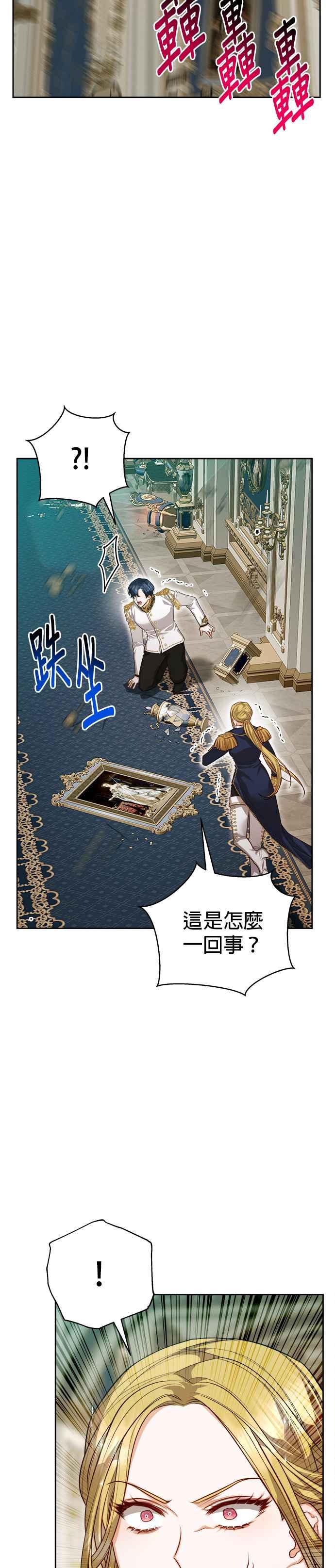 刀尖之吻 - 第78话 - 第16张图