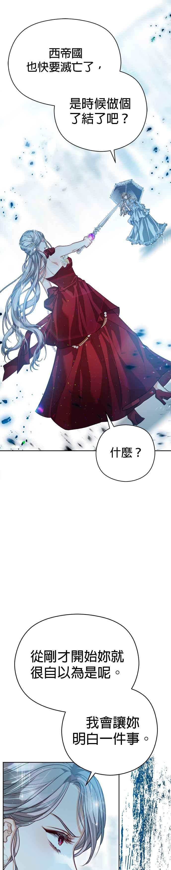 刀尖之吻 - 第78话 - 第36张图