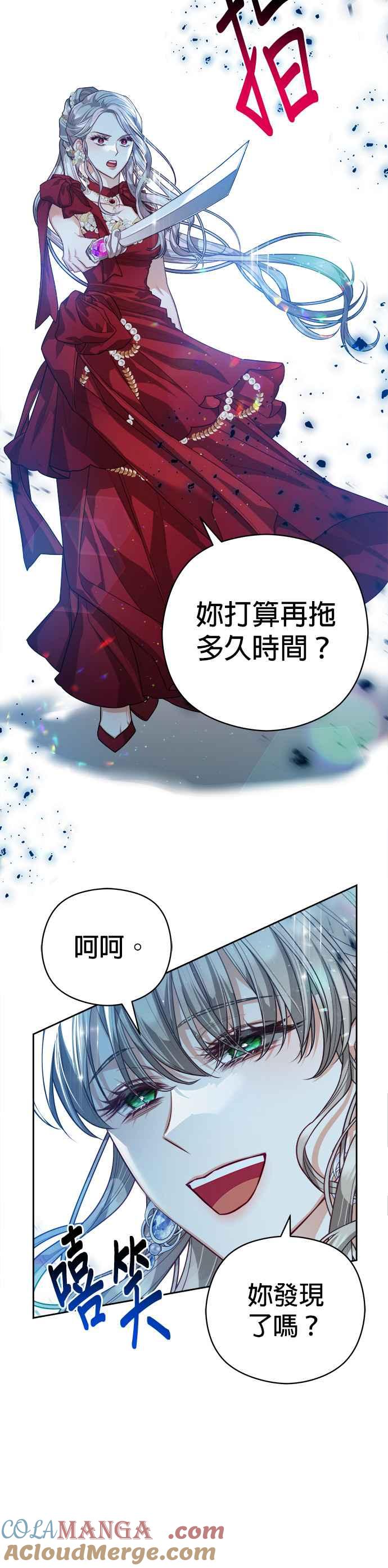 刀尖之吻 - 第78话 - 第35张图